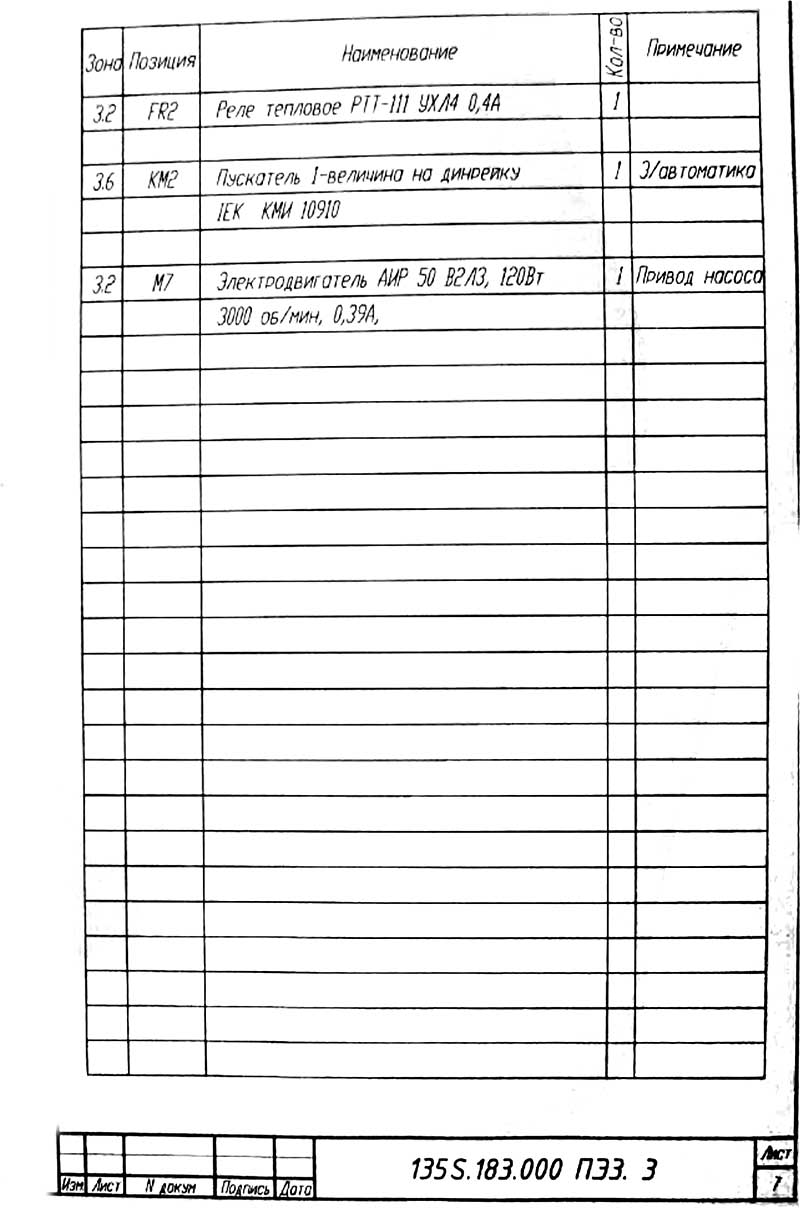 Перелік елементів схеми електричного токарного верстата 16Б16Т1 Перелік елементів схеми електричного токарного верстата 16Б16Т1